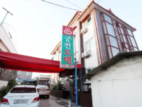 Yeoncheon Gungjeon 鄰近漢灘江觀光地的酒店