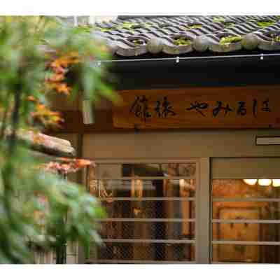 はるみや旅館 Hotel Exterior