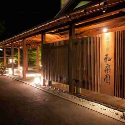茶心の宿和楽園 Hotel Exterior