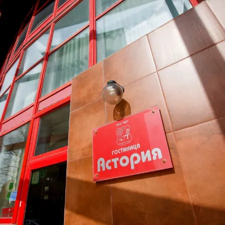 Гостиница Астория