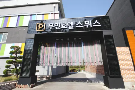 고흥 스위스 무인텔