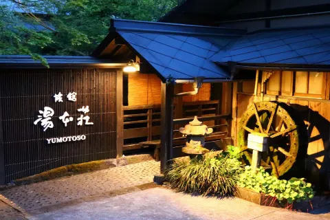 Ryokan Yumotosou