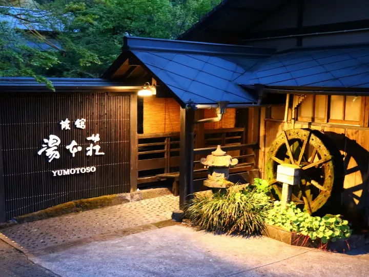 Ryokan Yumotosou