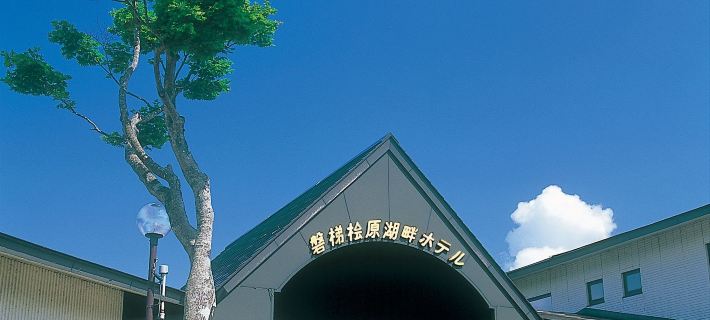 Bandai Hibara Kohan Hotel Hotels in Kitashiobara