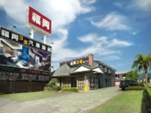 福岡3號汽車旅館