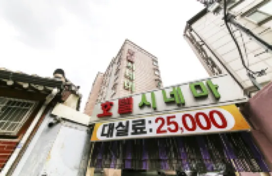 โรงแรมซีเนมา โรงแรมใกล้อึลจิโร