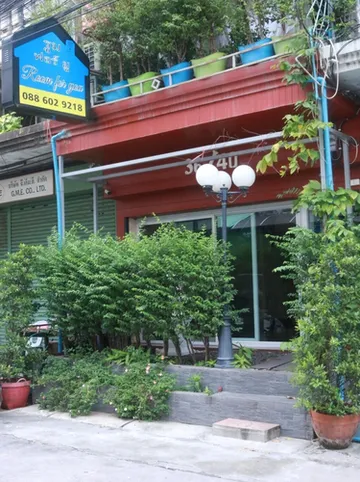 รูปภาพของรูม ฟอร์ ยู