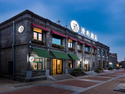 北京前門四合院漫心府