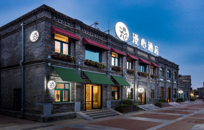 北京前門四合院漫心府