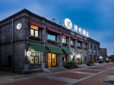 北京前門四合院漫心府