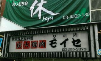 Hyu House - Hostel