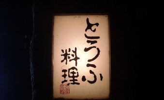 Komiya Ryokan