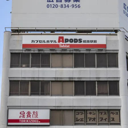 Tabist CapsuleHotel APODS Himeji Station Отели рядом с достопримечательностью «Железнодорожный вокзал Химэдзи»