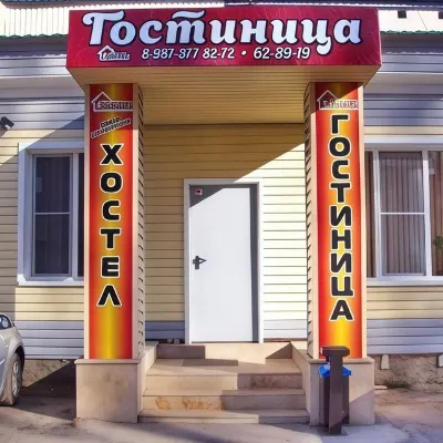 Гостиница Бализ Отели в г. 