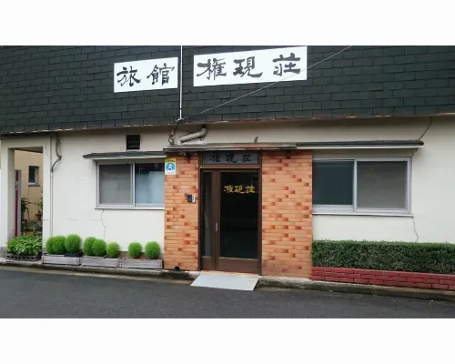 旅館権現荘 明石のホテル