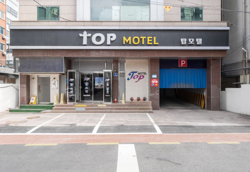 대전 용문 TOP(탑)