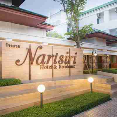 โรงแรมนาถสิริ Hotel Exterior