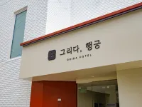 Suwon Grida Haenggung 鄰近滿宿公園的酒店