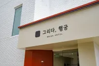 Suwon Grida Haenggung - 2つ星