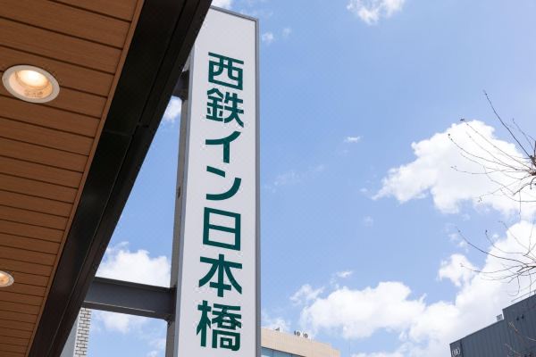 니시테츠 인 니혼바시(Nishitetsu Inn Nihonbashi)_2