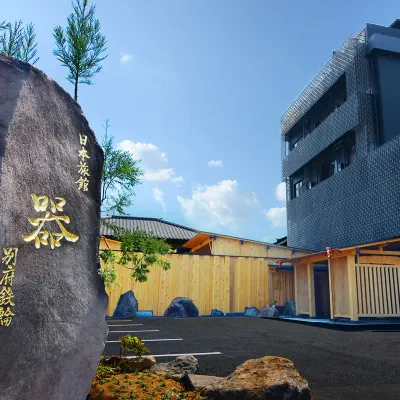 日本砂之器別府温泉旅館 鄰近大分香水博物館的酒店