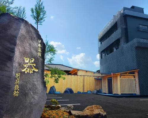 Nihonryokan Utsuwa Beppu Kannawa Hotels near Yukemori Observatory