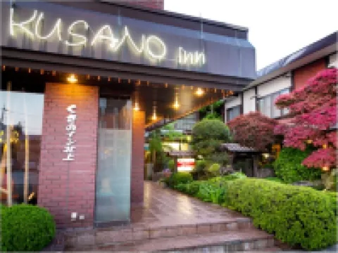 くさのイン北上 北上のホテル