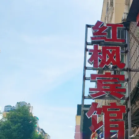 Jiujiang Hongfeng Hotel