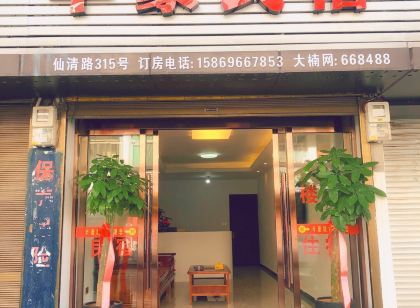 永嘉岩頭鎮豐豪民宿