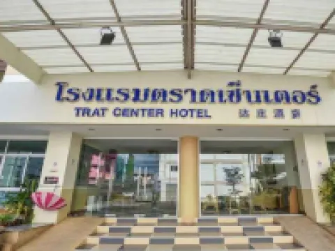 โรงแรม ตราดเซ็นเตอร์ โรงแรมในตราด