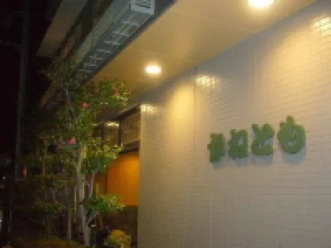 Kanetomo Hotels in Echizen Town