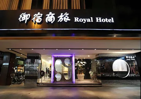 御宿商旅（高雄站前一館）