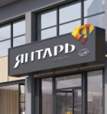 Yantar