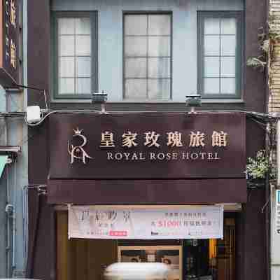 皇家玫瑰旅館西門館 Hotel Exterior