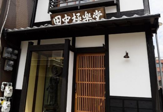 게스트하우스 고쿠라쿠도