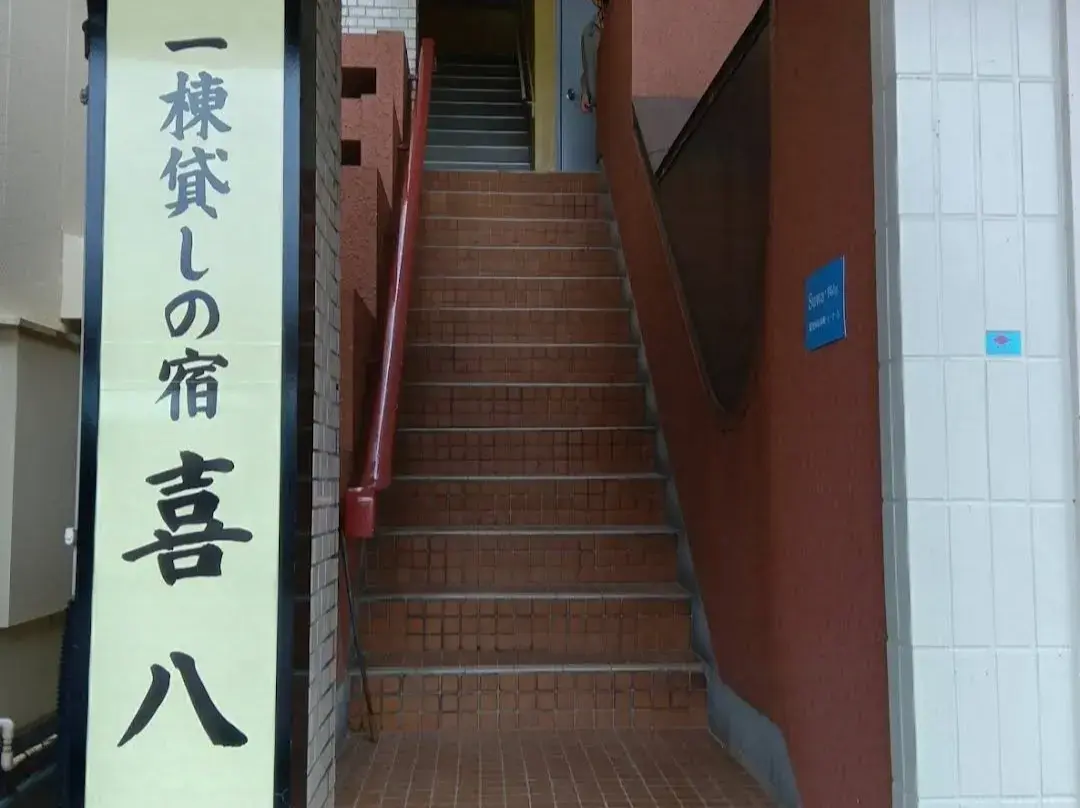 Kihachi Vacation Rental - Shibata