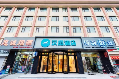 HanTing Hotel (Tianjin Meijiang Convention Center Zhujiang Road) Отели рядом с достопримечательностью «CPC Tianjin Hexi District Committee Party School»