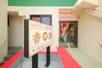 Stay Passport Hongkong Goseong Hotels near Goseong Dinosaur World Expo