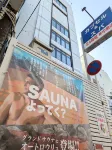 Capsule&Spa Grand Sauna Hiroshima (Male Only)
