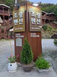 Goesan Joryeong Pension