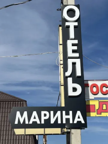 Marina Hotel Отели в г. 