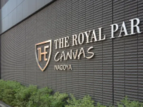 THE 皇家花園 CANVAS 名古屋 鄰近名古屋站的酒店