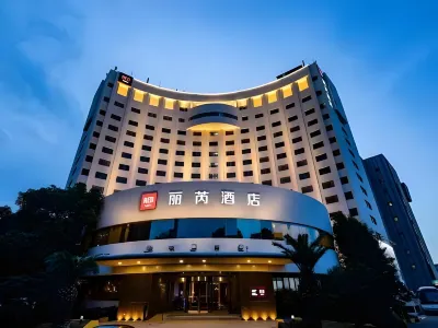 上海五角場麗芮飯店 中原體育館附近的飯店