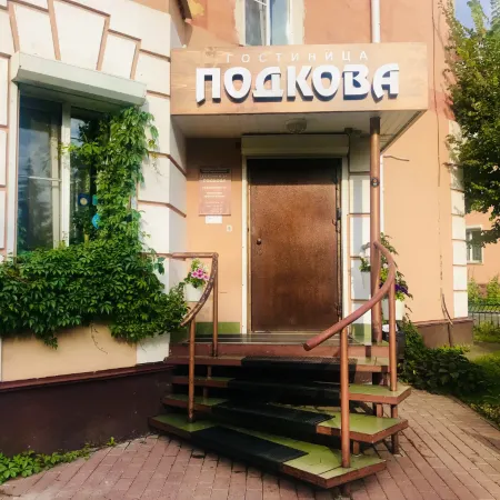 Отель «Подкова» Омск