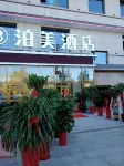 若羌泊美酒店