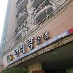Arirang Hotel