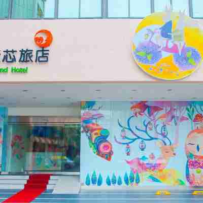 高雄秝芯旅店六合館 Hotel Exterior