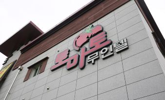 Cheonan 천안 토마토 무인텔(Cheonan Tomato Unmanned Tel) Hotel restaurant