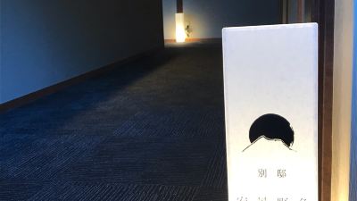 客室 信州安曇野・穂高温泉　割烹旅館　山彦の写真