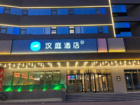 漢庭飯店（天津新一中心醫院復康路店） 華苑區附近的飯店